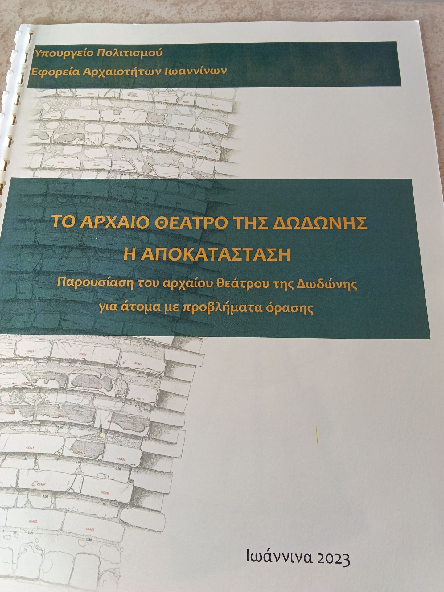 Οπτικός χάρτης με απεικόνιση του αρχαίου θεάτρου της Δωδώνης και περιγραφή σε Μπράιγ