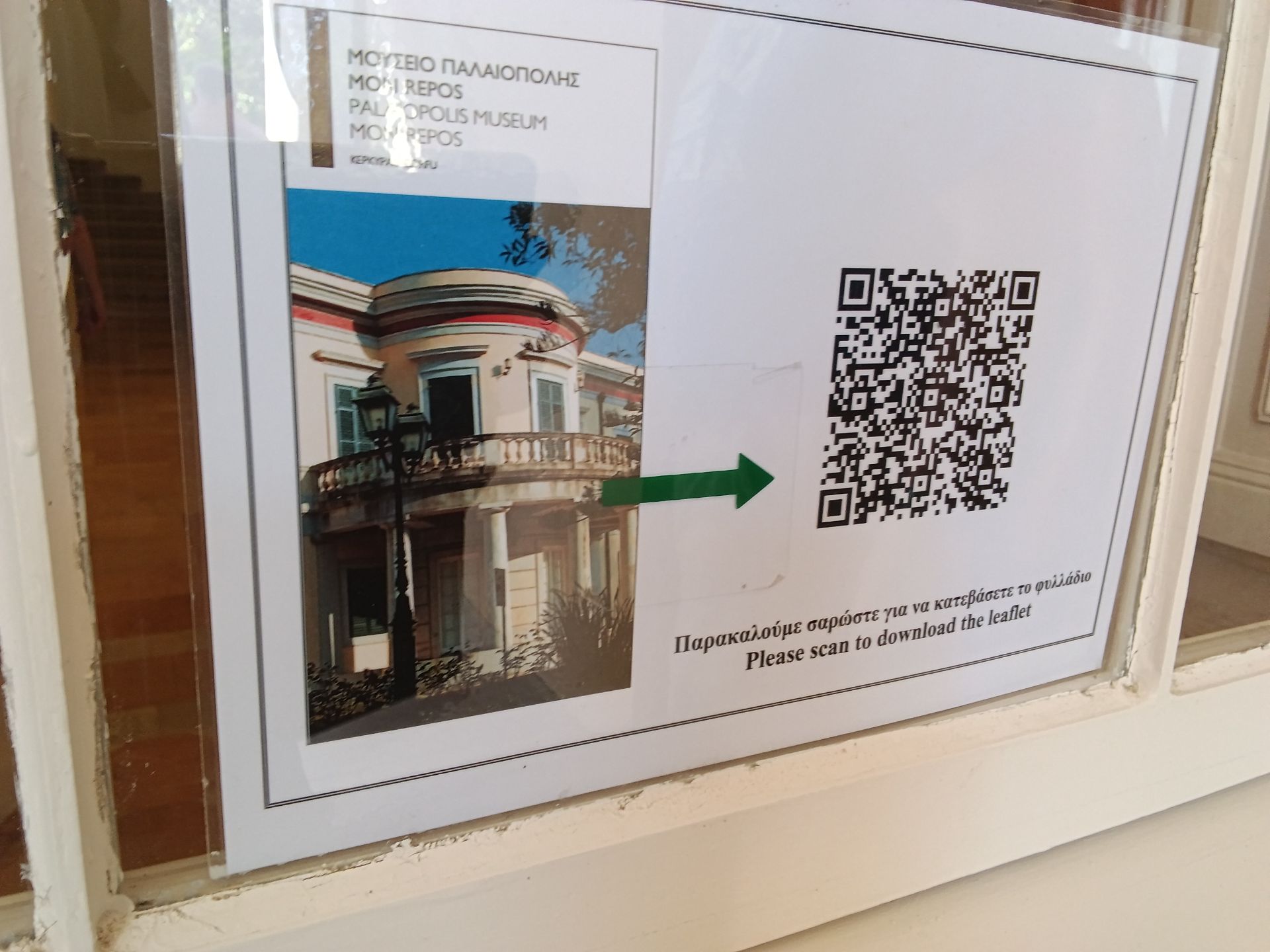 QR code με το ενημερωτικό φυλλάδιο του μουσείου