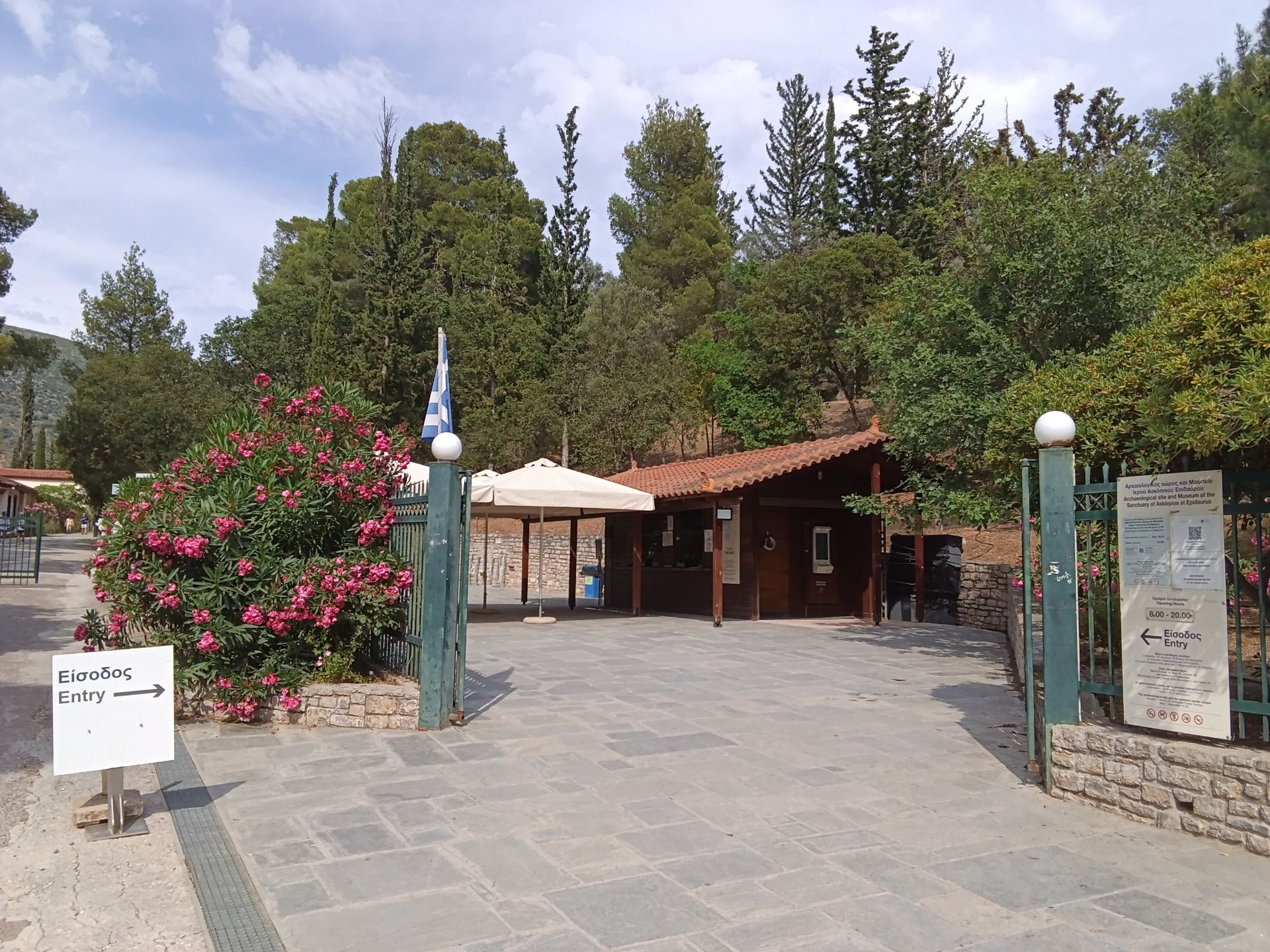 Κεντρική είσοδος