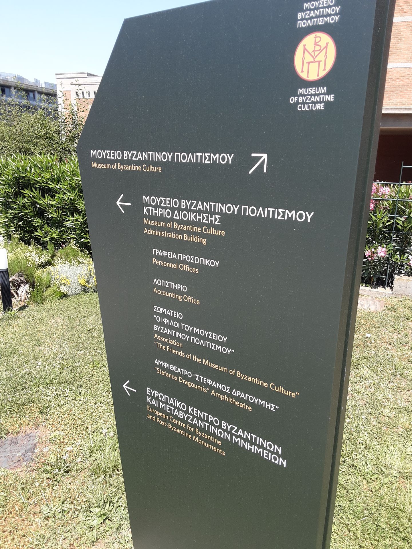 Μουσείο Βυζαντινού Πολιτισμού Θεσσαλονικης - Κτίριο Διοίκησης