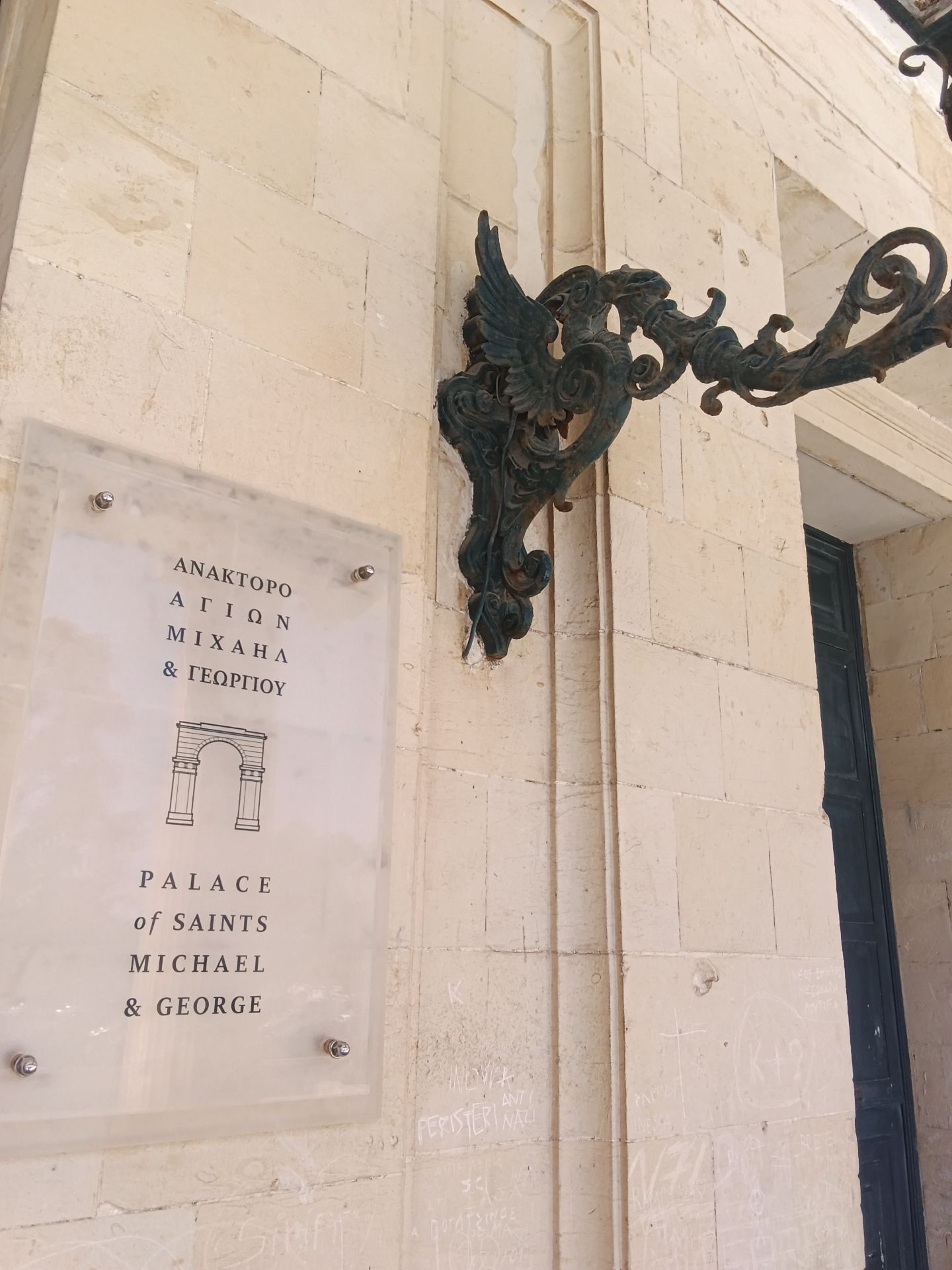 Κεντρική είσοδος του κτιρίου