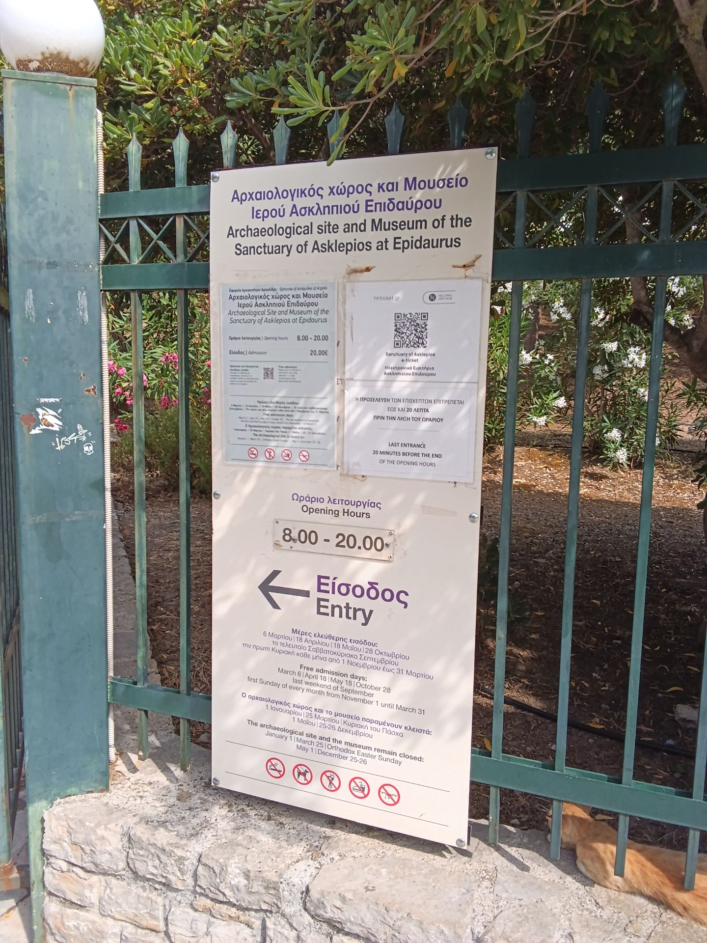 Κεντρική είσοδος