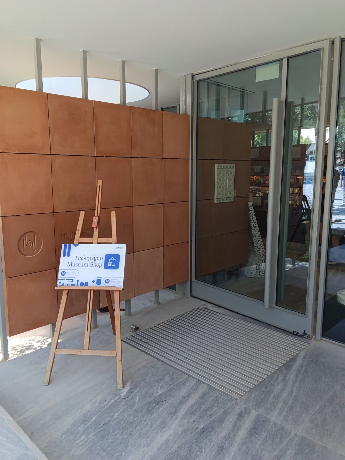 Κεντρική είσοδος
