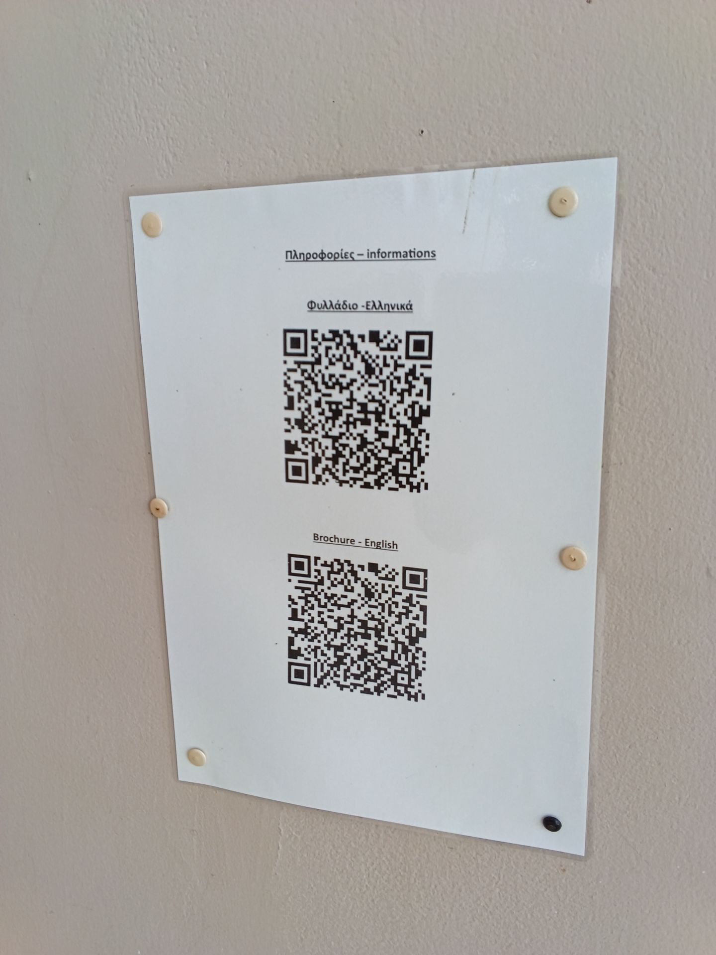 Ενημερωτικό φυλλάδιο