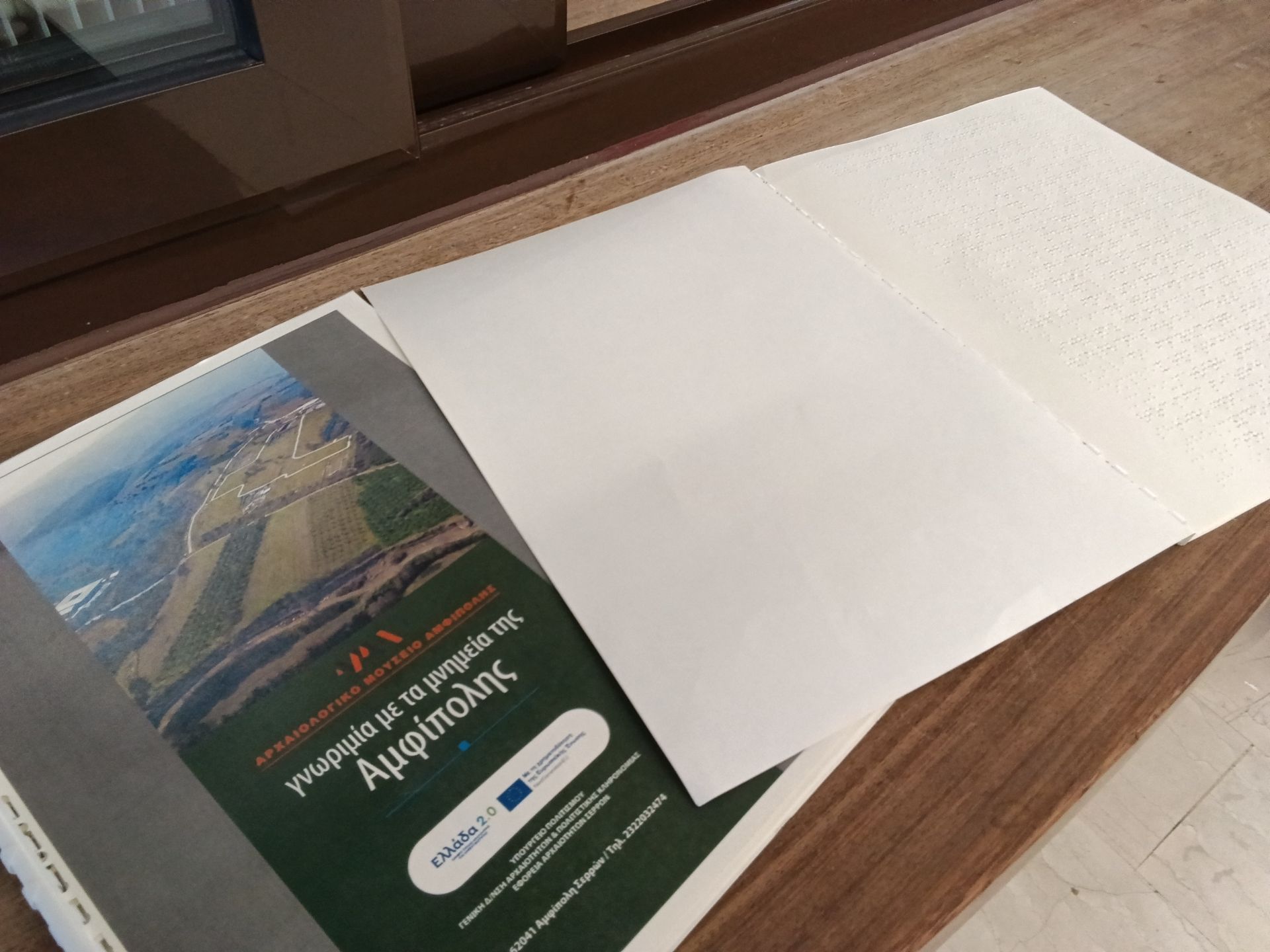 Φυλλάδιο σε Braille